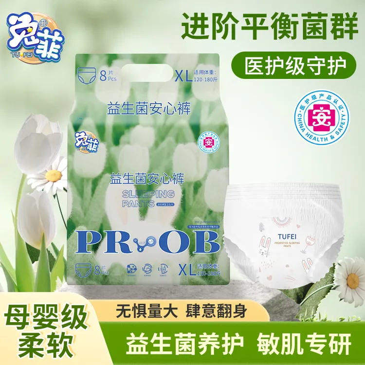 兔菲医护级益生菌安睡裤冬季安心裤柔软透气日夜用防漏裤型卫生巾