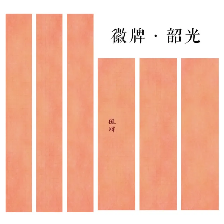 徽牌韶光橙色六尺四尺条屏拼接整张投展微喷作品纸偏熟创作宣纸