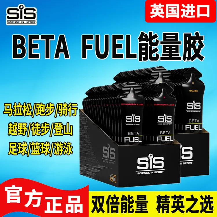 英国SIS能量胶BETA FUEL双倍能量棒黑胶骑行马拉松跑步运动补剂