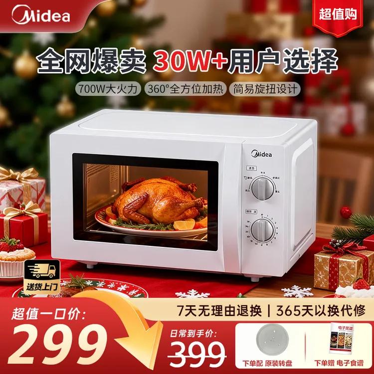 美的家用微波炉20L双旋钮多功能大容量加热速热微波杀菌转盘式