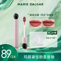 【画梅10月18日双11超级大促】玛丽黛佳粉墨唇部精华水光唇釉淡唇纹