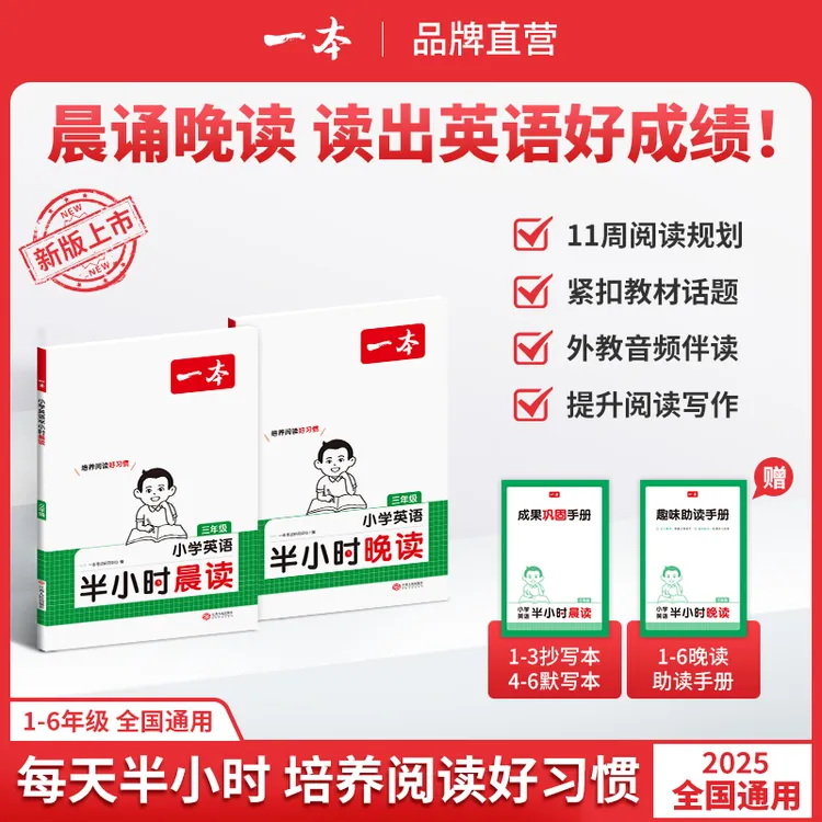 一本【晨读晚读美文】小学1-6年级英语 跟读音频练口语提升阅读写作