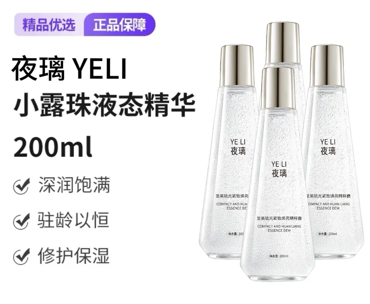 小露珠水修护保湿提亮抗初老至美琉光恒采精粹露