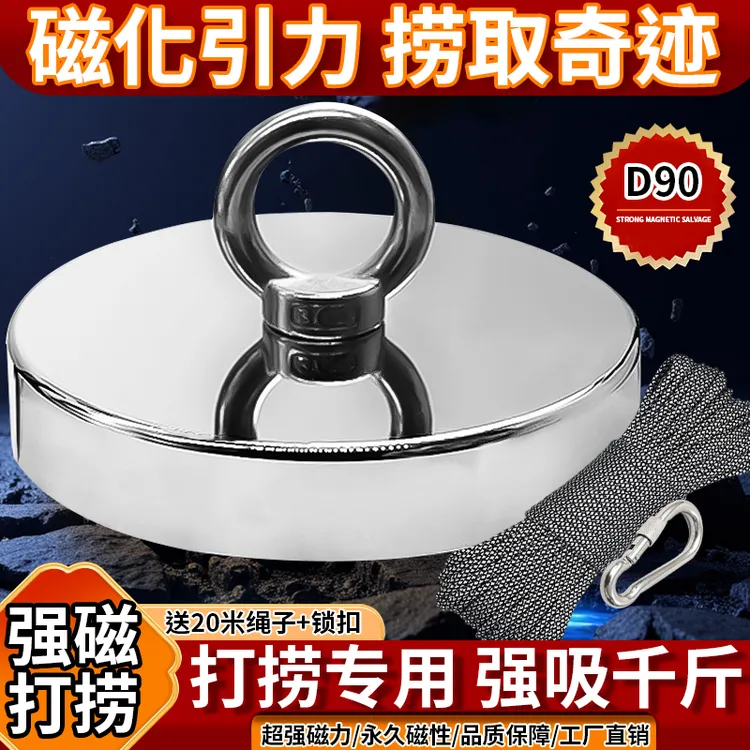 户外打捞专用磁铁吸铁石强力磁铁强磁铁打捞神器钕磁铁高强磁铁