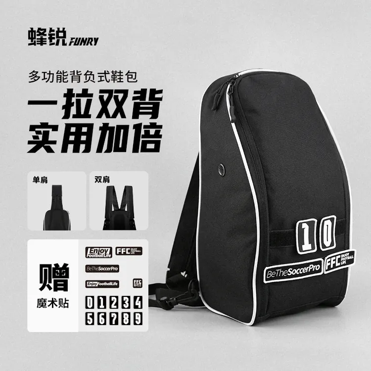 FUNRY蜂锐鞋包背负式可单肩双肩足球装备包DIY魔术贴背包