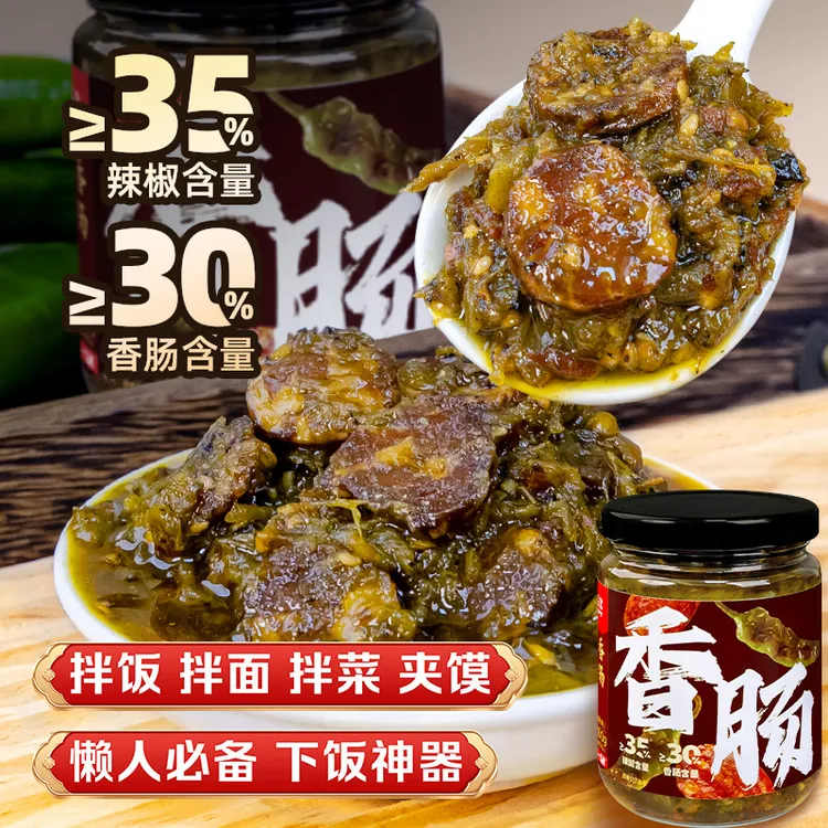 擂辣椒酱烧椒酱擂辣椒腊肉腊肠下饭菜可拌饭拌面的辣椒酱青椒酱