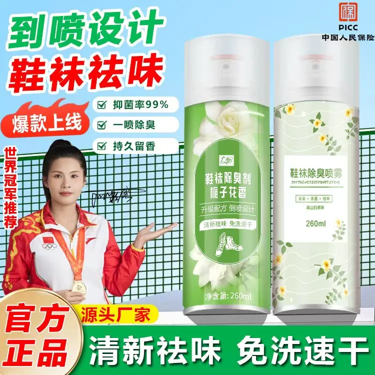 广合【正品】栀子花高山白茶鞋臭喷雾鞋袜去味除霉除味抑菌防臭速干