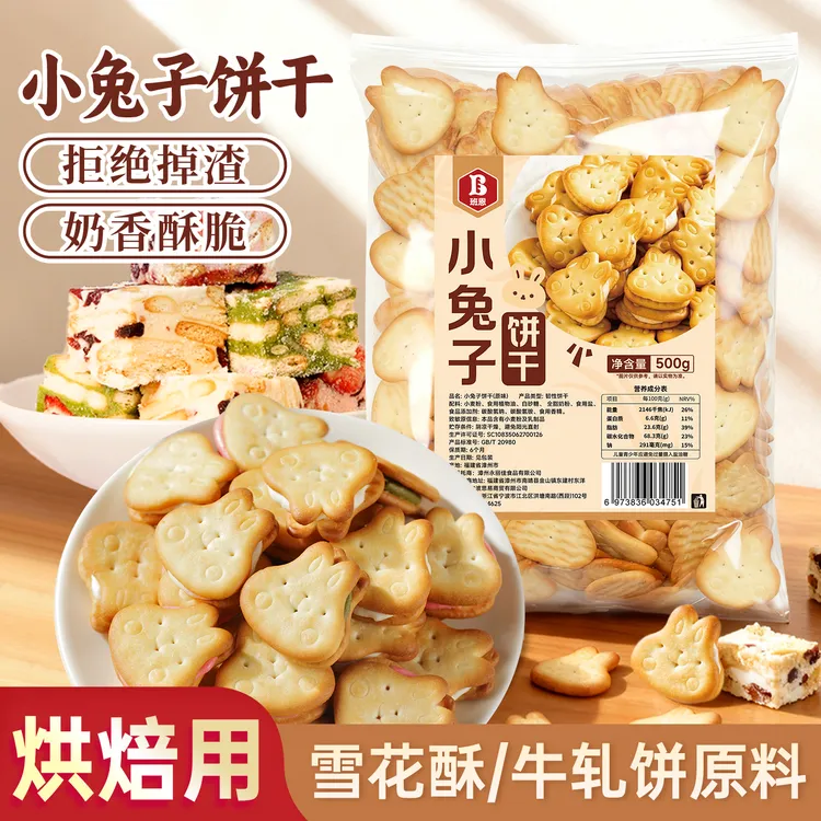 小兔子饼干纽扣夹心牛扎饼自制雪花酥网红小熊饼干烘焙专用原料