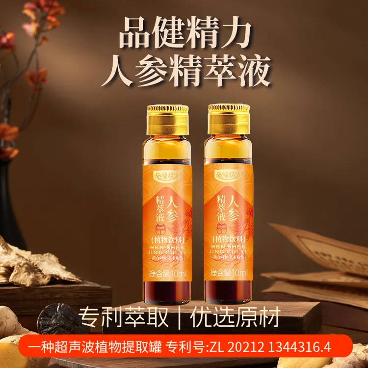 品健精力 人参精萃液(植物饮料)滋补养生网红饮品0添加营养饮品