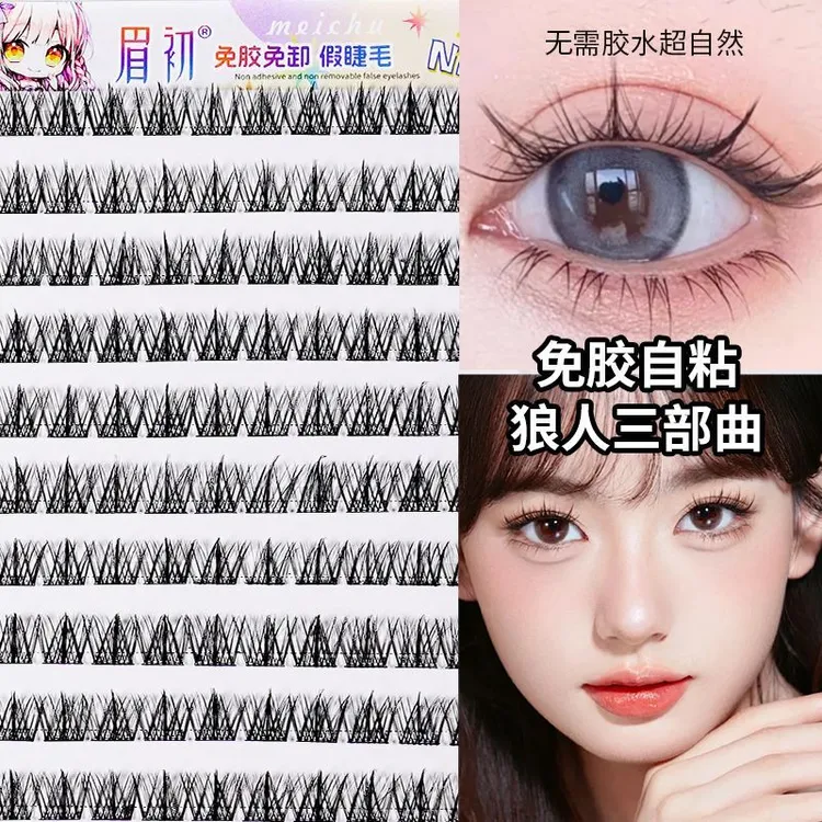 【10排三部曲】免胶假睫毛三部曲懒人大容量眼睫毛新款仿真御姐