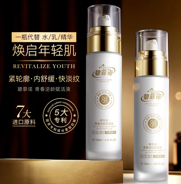 【水·乳·精华·三效合一】碧菲诺青春逆龄赋活液 抗皱紧致舒缓温和