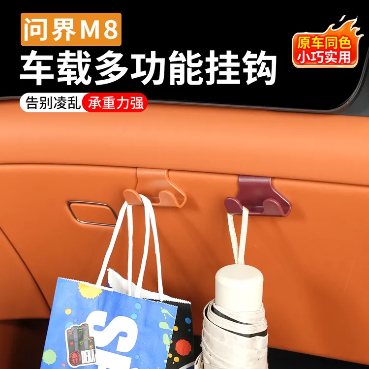 适用于25问界M8Max+/UItra副驾驶储物手套箱车载收纳多功能小挂钩