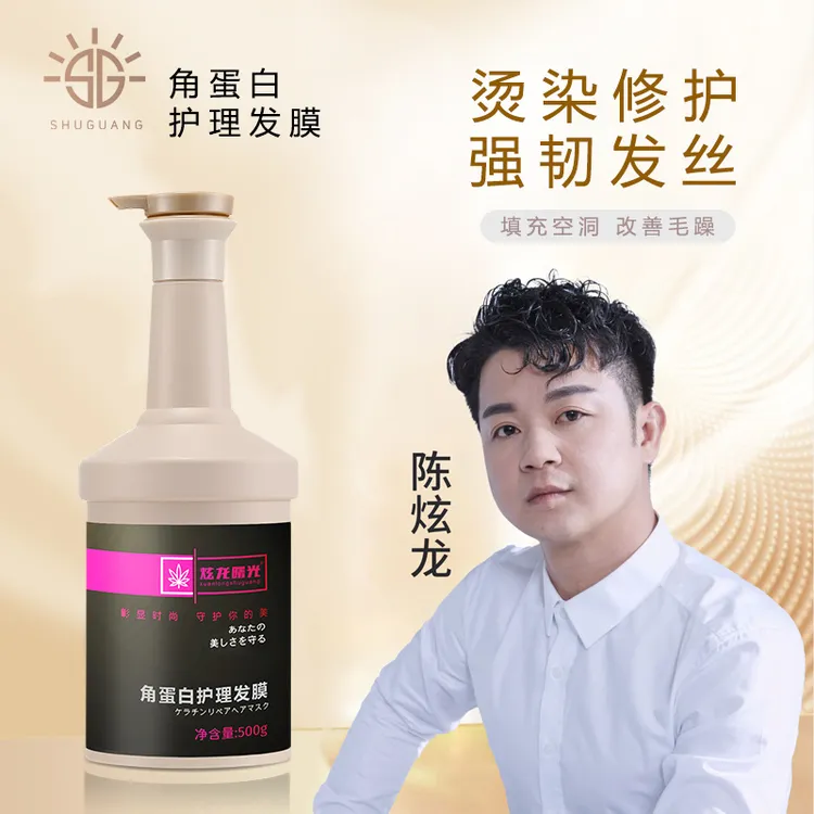 炫龙曙光2角蛋白护理发膜改善毛躁润发
