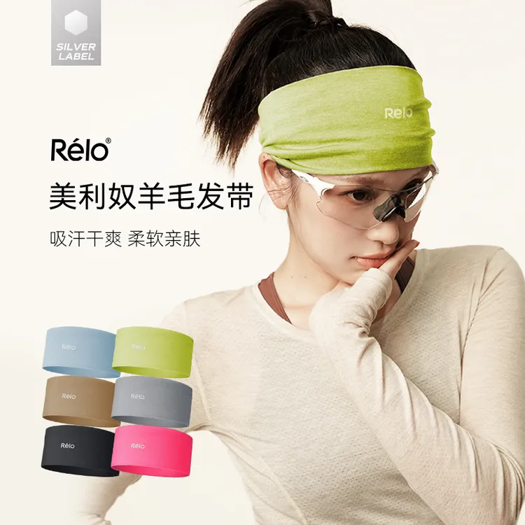 【达人专属】RELO美利奴羊毛发带吸汗透气干爽夏季运动跑步瑜伽健身束发带宽边