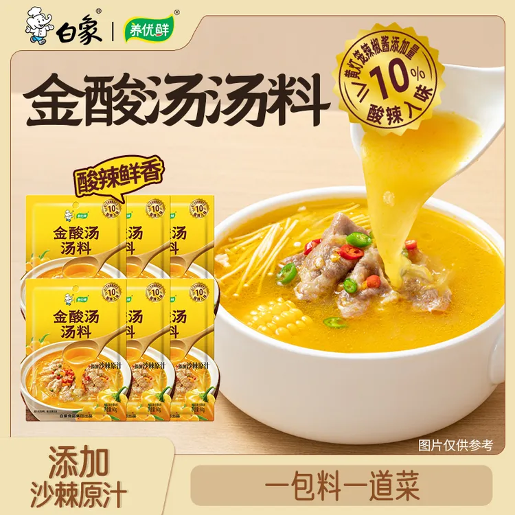 白象养优鲜金酸汤调味料酸汤鱼酸汤肥牛酸汤米线沙棘汁底料包