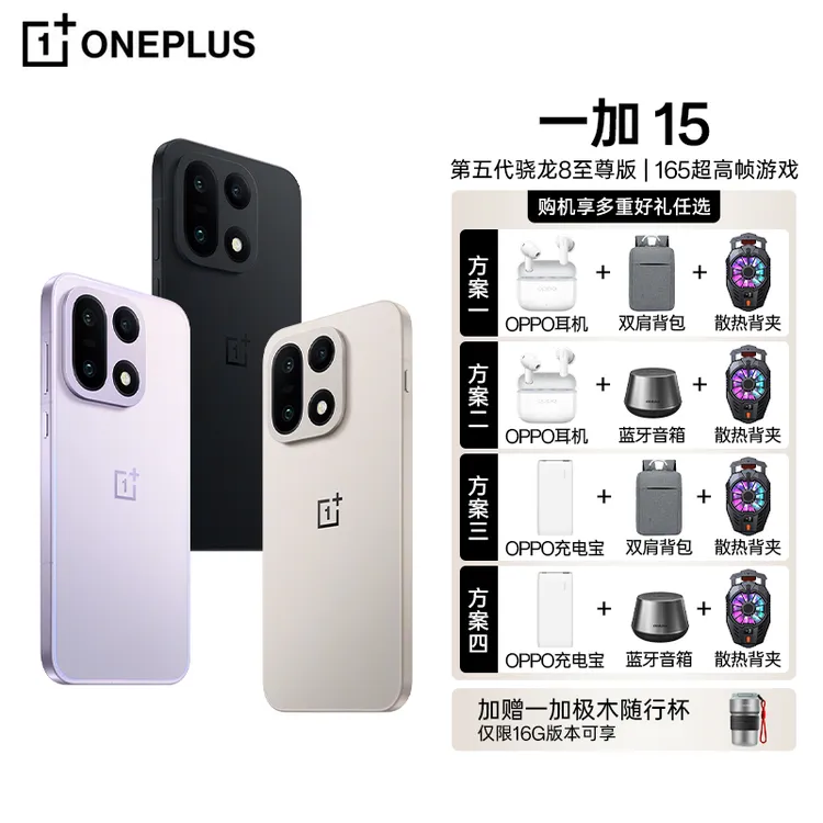 【新品上市】一加 15 旗舰新品手机 第五代骁龙8 165Hz超高刷东方屏