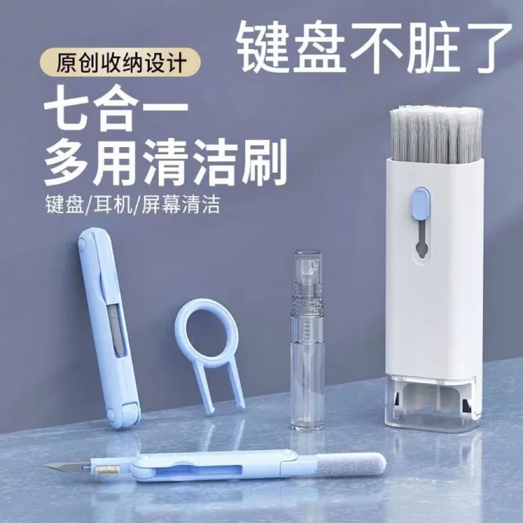 七合一电脑键盘多功能键盘耳机清洁手机屏清洁刷套装除尘拔键神器