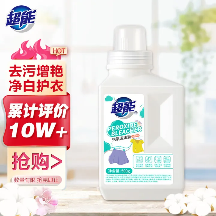 超能活氧泡洗粉花香去污爆炸盐除菌除螨粉衣物白色去黄洗衣粉专用