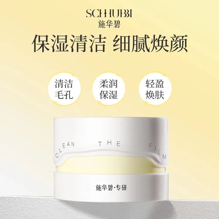 施华碧碳酸活肤清洁小罐膜SCZ04新款毛孔吸吸霜深层清洁肌肤