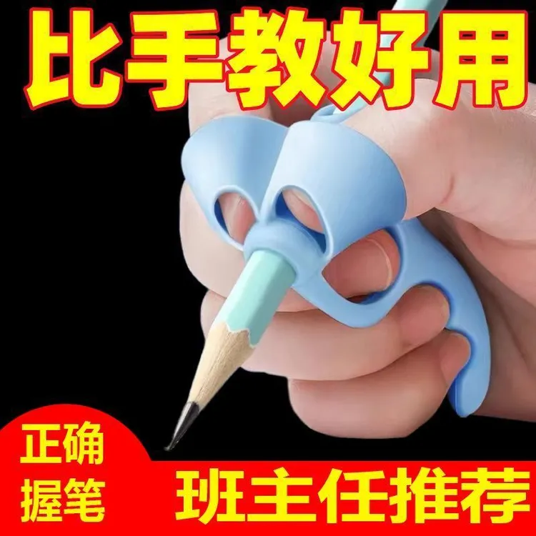 幼儿握笔器初中生儿童小学生握笔矫正器笔套抓笔器初学者写字神器