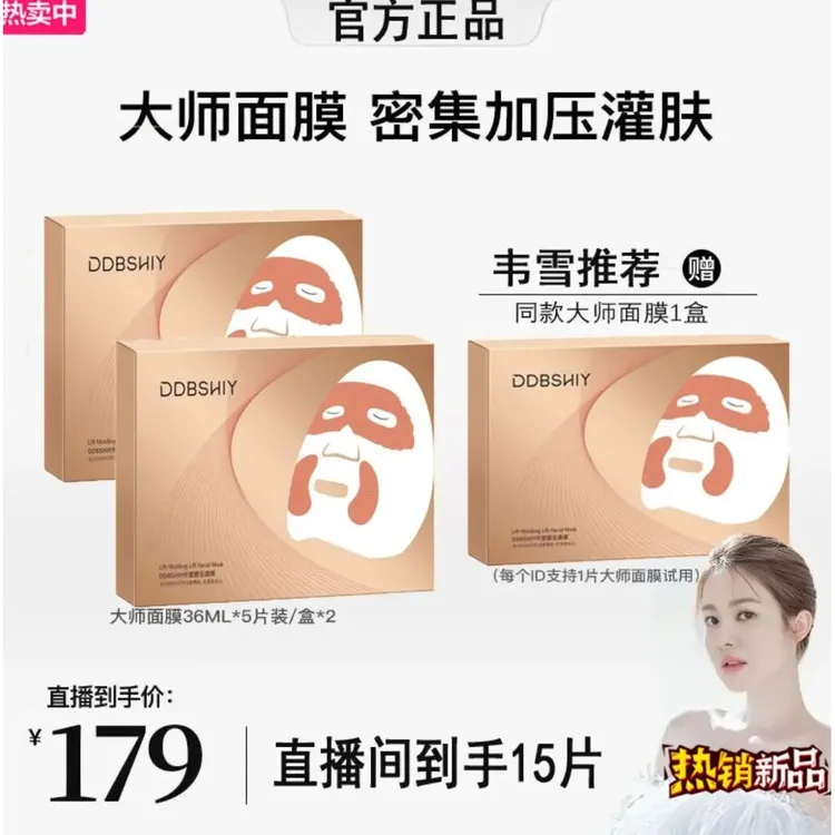 【到手3盒韦雪推荐】肌大师升塑提拉面膜紧致网红补水保湿护肤品