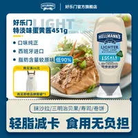 临期特价【好乐门】西班牙进口蛋黄酱沙拉美乃滋野餐露营三明治贝果