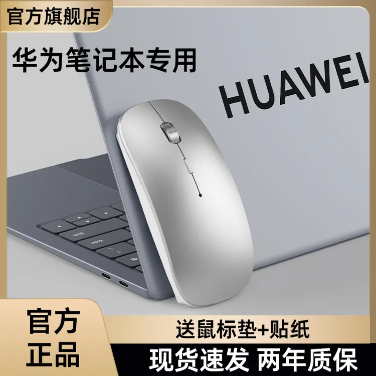 适用华为matebook14 xpro蓝牙无线鼠标matepad平板笔记本电脑静音