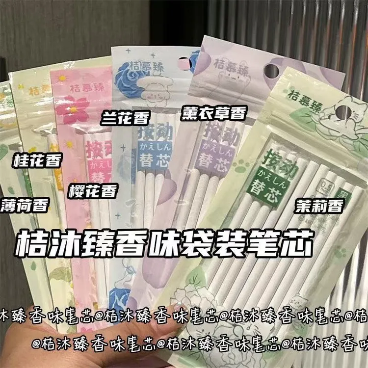 桔沐臻香味速干笔芯原装按动顺滑ST速干黑色中性笔替芯学生刷题