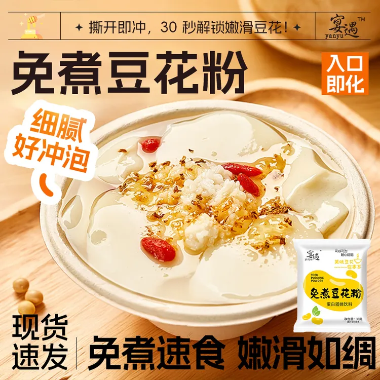 免煮豆花粉家用商用冰豆花粉摆摊专用冲泡即食豆腐脑布丁夏季甜品