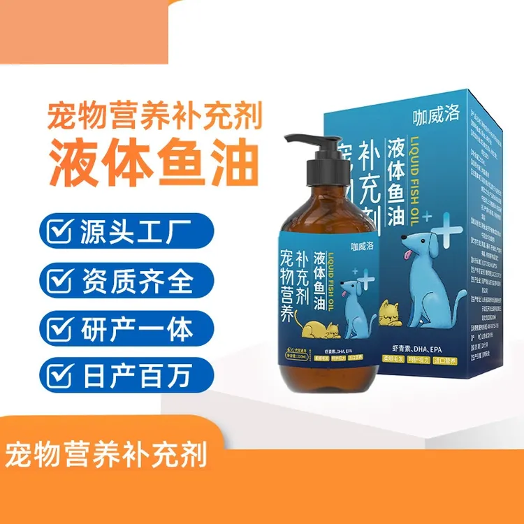 保健高纯深海液体鱼油宠物剂猫狗用微量元素美毛营养狗狗驱虫