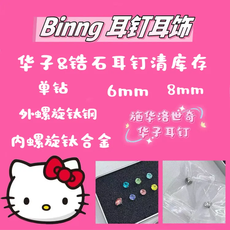 钛钢耳饰 华子锆石耳钉钛钢、钛合金6mm、8mm清库存