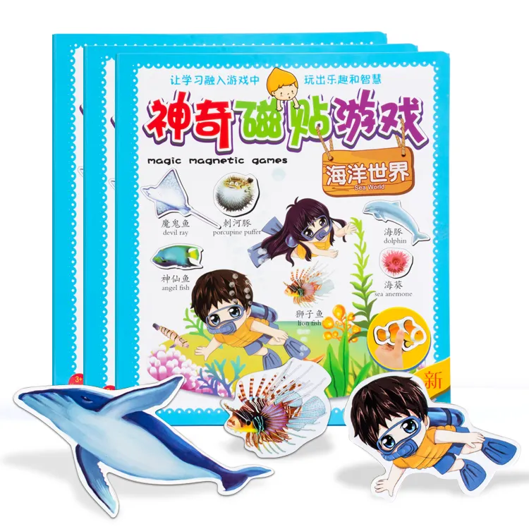 海洋动物神奇磁贴游戏宝宝专注力趣味动手磁吸贴书玩具磁力安静书