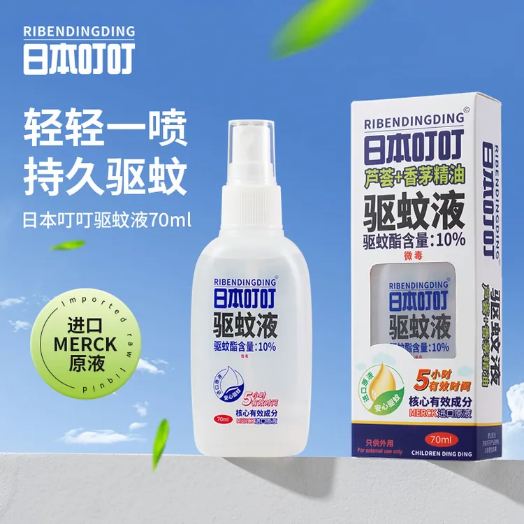 RIBENDINGDING日本叮叮驱蚊液喷雾便携防蚊虫芦荟德国原液70ml