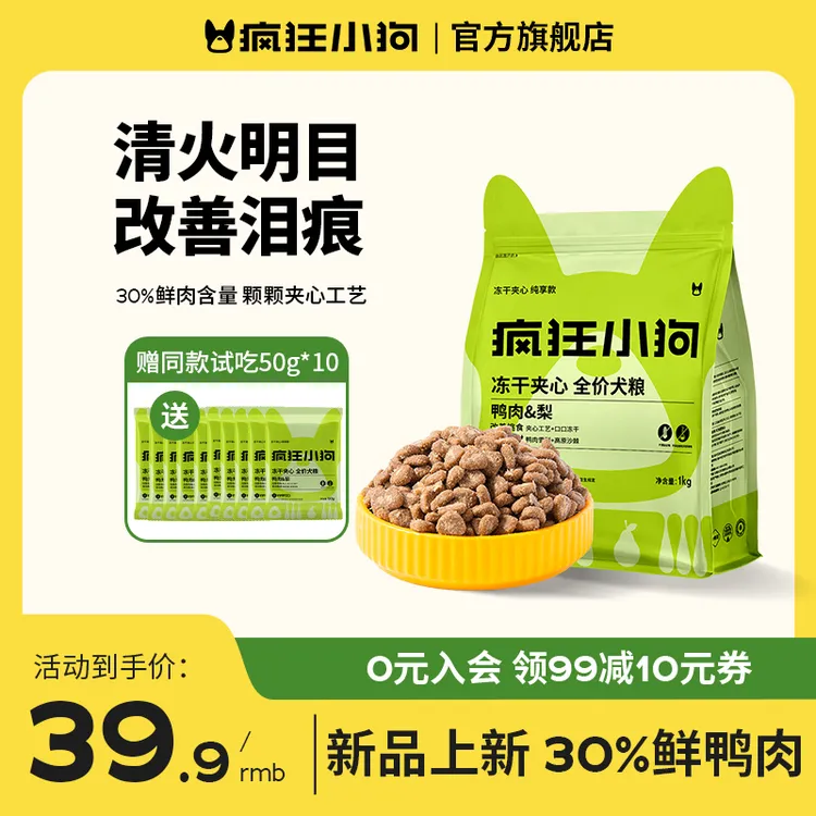 【纯享2斤】疯狂小狗小耳朵冻干夹心泰迪通用幼犬专用狗粮官方