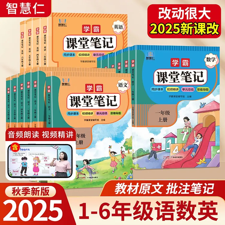 一二三四五六年级上下册语文课堂笔记同步人教版提前预习讲解资料