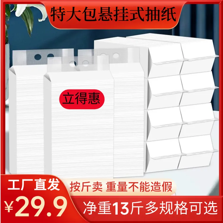 立得惠按斤卖特大包悬挂式抽纸巾面巾纸实惠装餐巾纸底部抽卫生纸