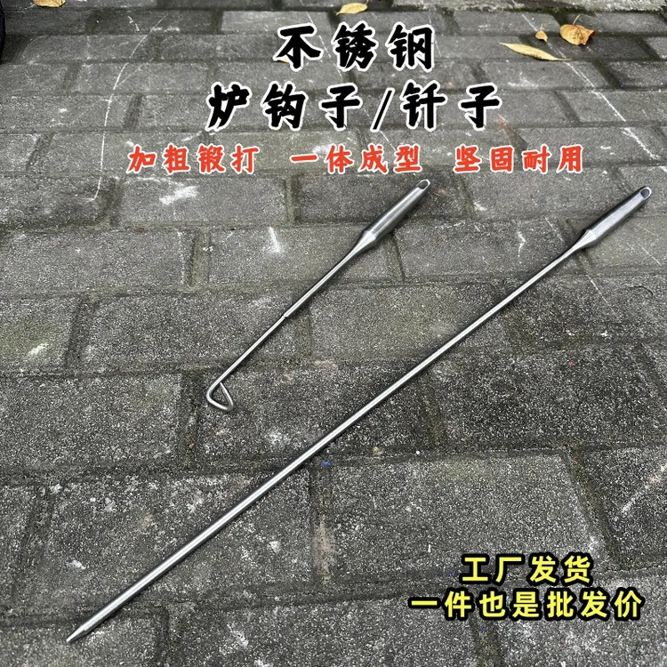 火钩火钎不锈钢炉钩子炉钎勾火盖钩子回风炉气化炉钩子掏火钩火柱