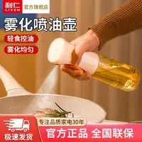 【利仁】220ML雾化玻璃喷油壶PYH-2210(升级款)  FR