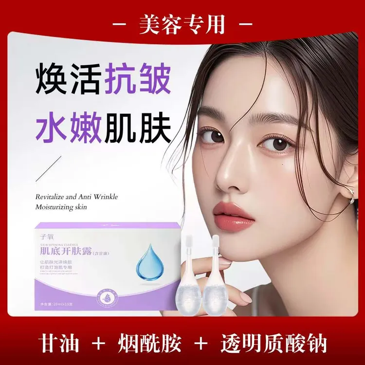 【子氧正品】开肤露抗皱淡纹润泽焕靓让肌肤光泽焕颜打造灯泡肌