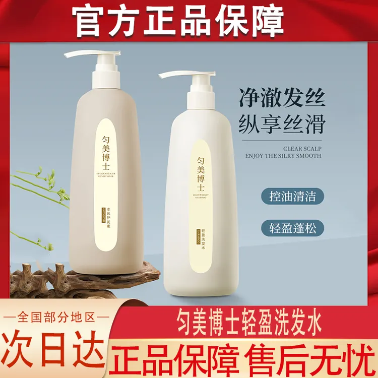 匀美博士轻盈洗发水深层清洁柔顺控油蓬松干枯毛躁护发素官方正品