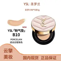 YSL/圣罗兰明彩粉光轻垫粉底液5g小样 粉气垫B10遮瑕保湿 定妆