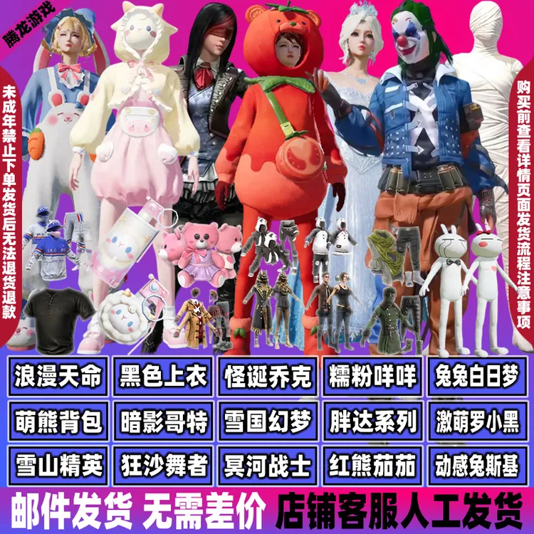 和平精英皮肤小店入口衣服出售怪诞乔克风蚀行者木乃伊猫布灵集市