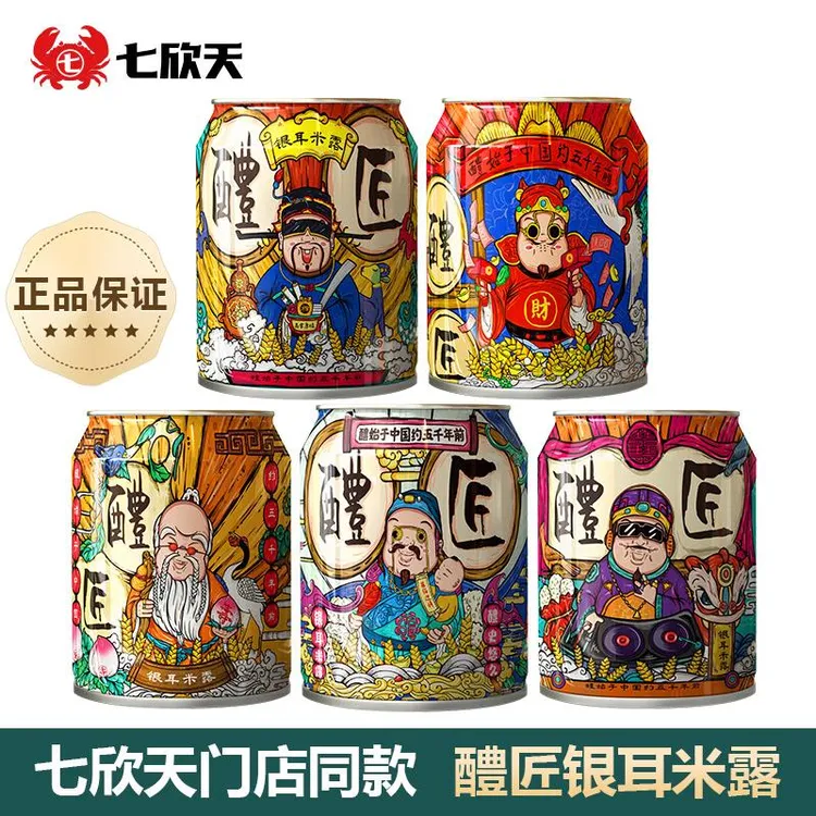 七欣天醴匠米露米酒正品门店同款银耳罐装整箱品蟹轩火锅饮料好喝