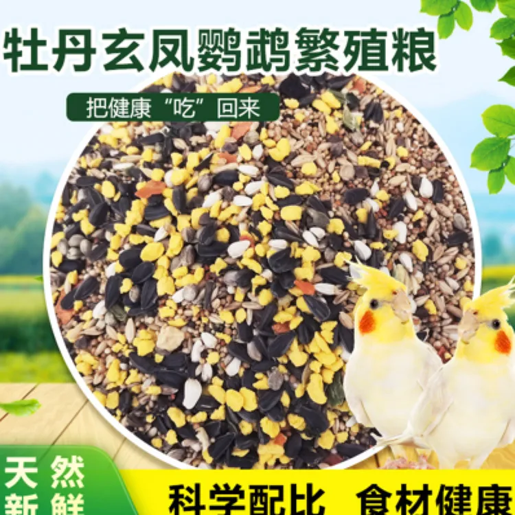 鹦鹉混合粮中小型鸟专用含谷子黍子带壳补钙营养鸟食