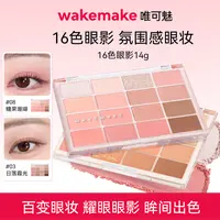 wakemake唯可魅十六色眼影盘14g韩系珠光哑光四季眼影烟熏妆