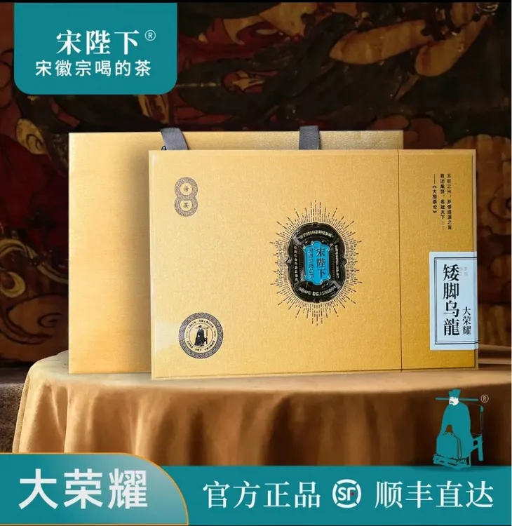 宋陛下 宋徽宗喝的茶 矮脚乌龙大荣耀 9克*18泡共162克