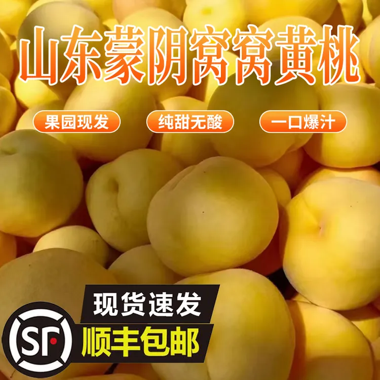 （谷雨专属）正宗山东蒙阴黄金窝窝黄黄桃黄心桃子软脆甜现摘新鲜