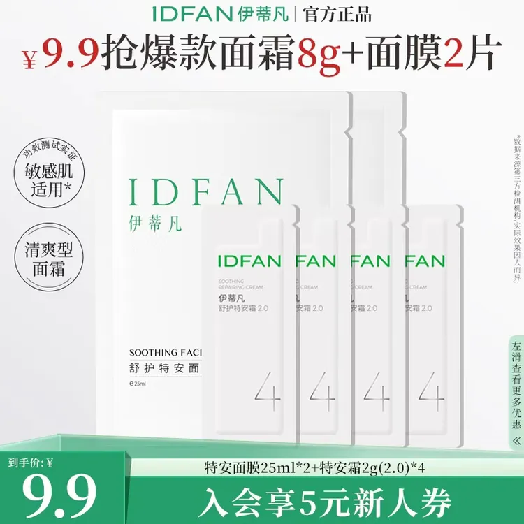 【秒杀】特安霜升级版2g*4+面膜2片