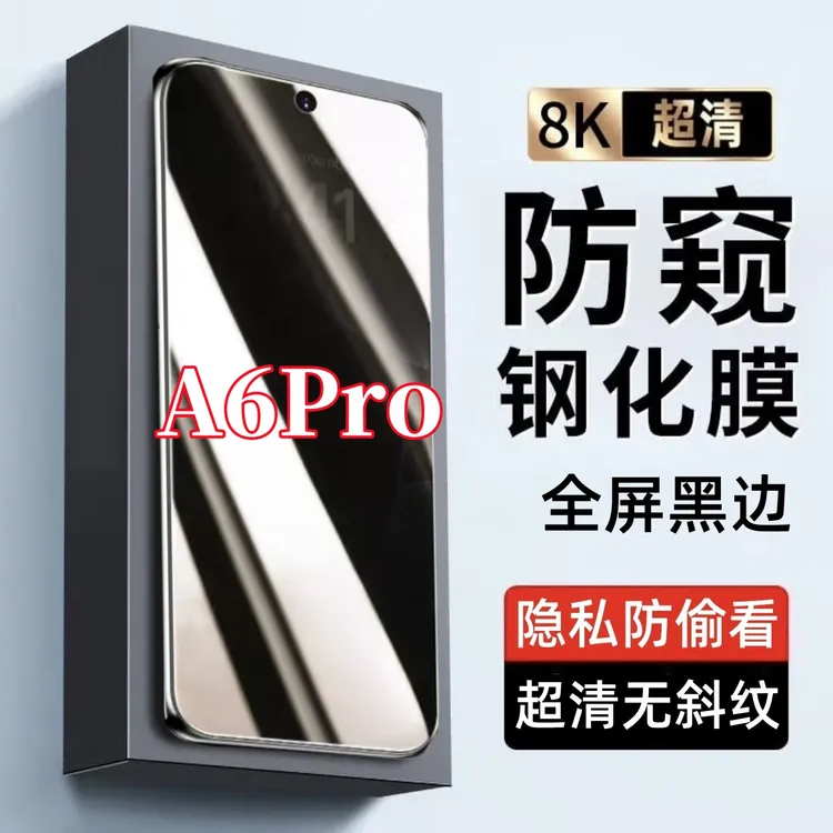 适用OPPOA6Pro防偷窥原装黑边手机膜全屏覆盖钢化膜防摔爆防窥膜