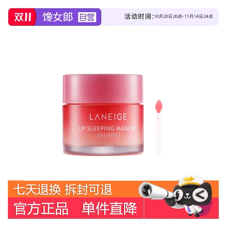 韩国兰颜芝唇膜补水保湿滋润淡化唇纹去死皮护理润唇膏20g